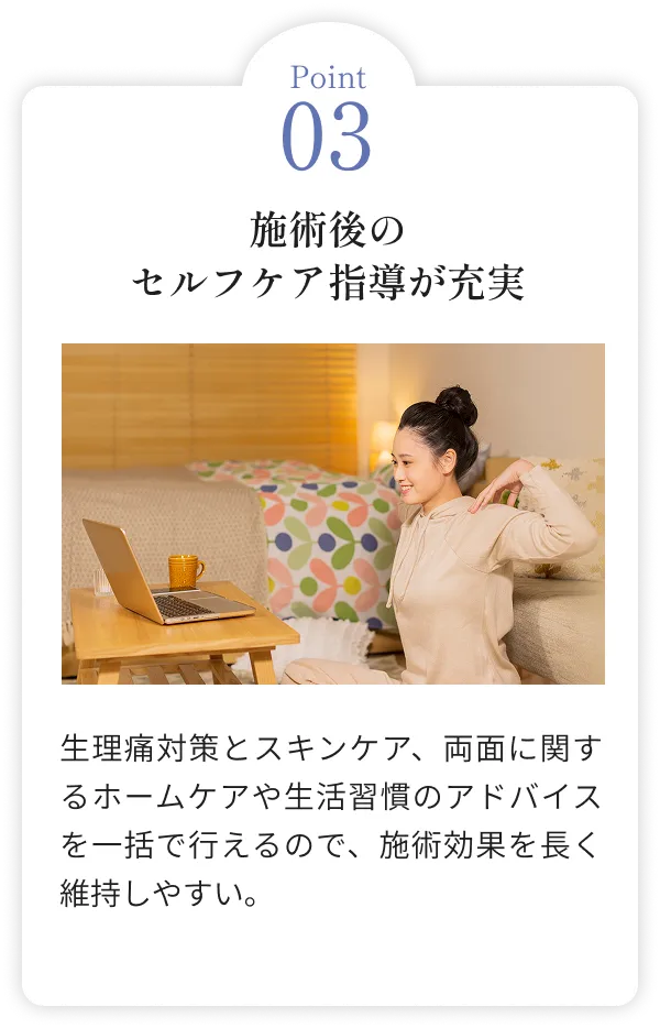 施術後のセルフケア指導が充実